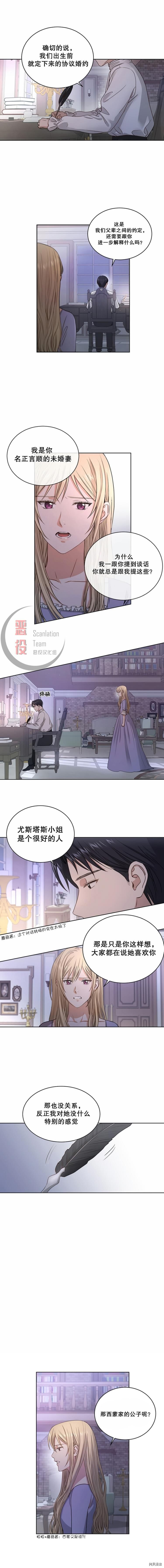 我不再爱你了[拷贝漫画]韩漫全集-第02话无删减无遮挡章节图片 