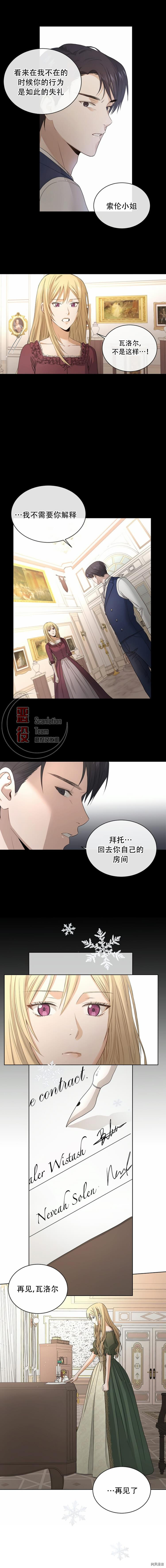 我不再爱你了[拷贝漫画]韩漫全集-第03话无删减无遮挡章节图片 