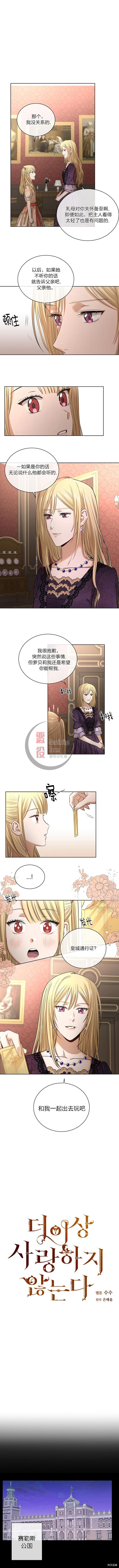 我不再爱你了[拷贝漫画]韩漫全集-第06话无删减无遮挡章节图片 