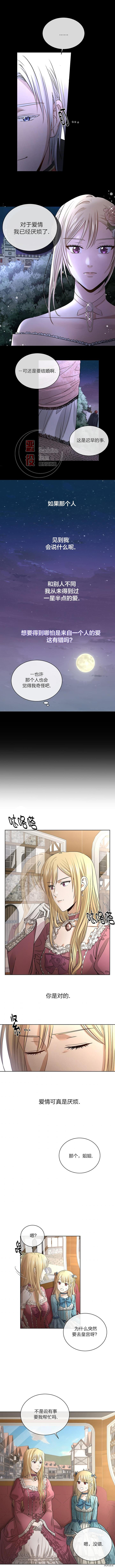我不再爱你了[拷贝漫画]韩漫全集-第06话无删减无遮挡章节图片 