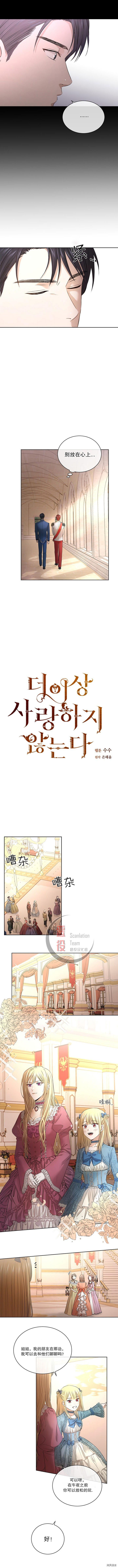 我不再爱你了[拷贝漫画]韩漫全集-第07话无删减无遮挡章节图片 