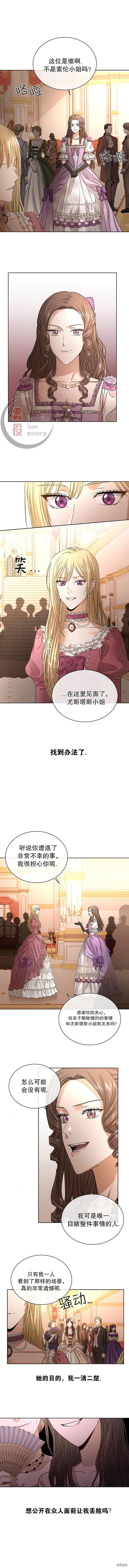 我不再爱你了[拷贝漫画]韩漫全集-第07话无删减无遮挡章节图片 