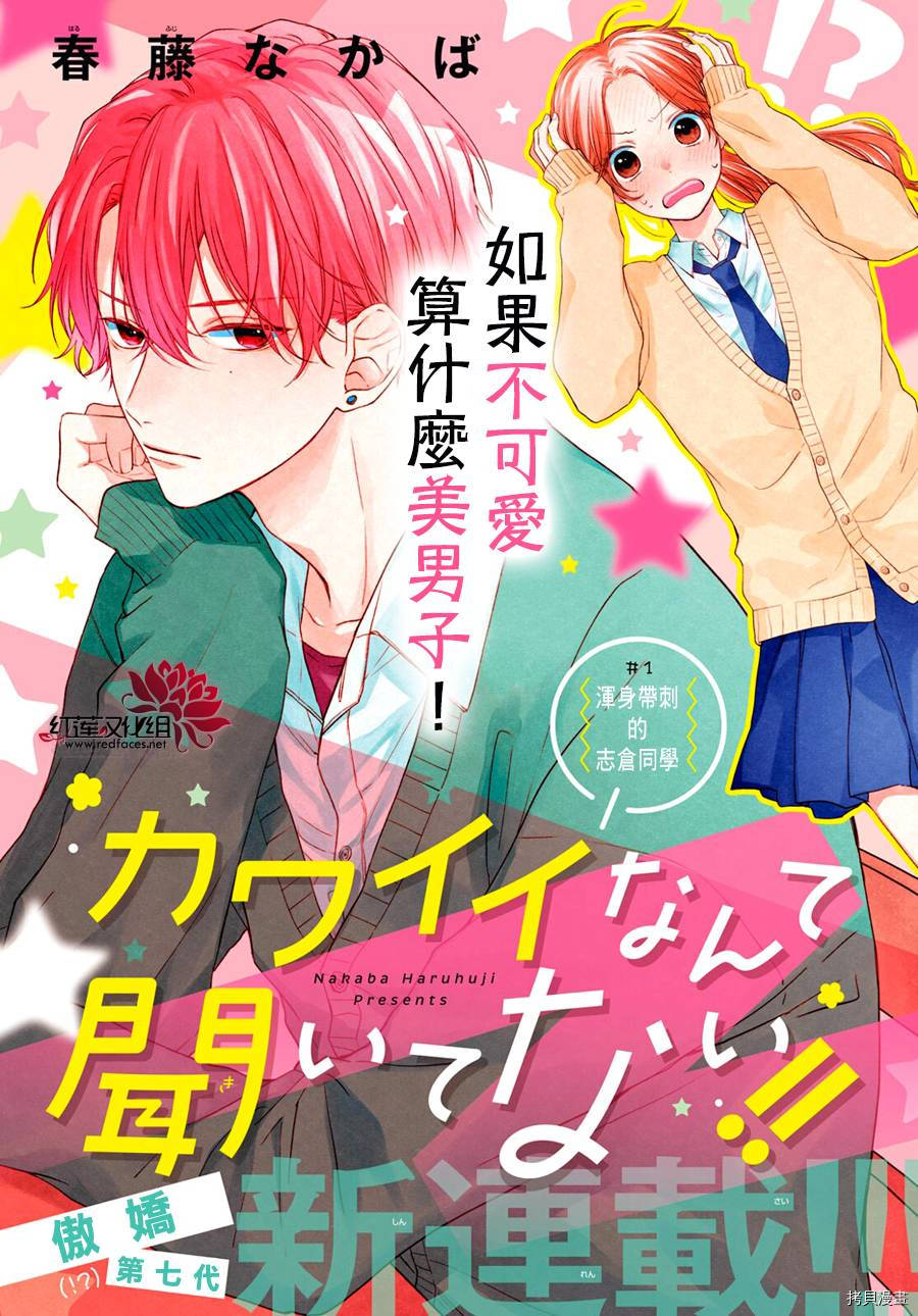 我才没听说过他这么可爱!![拷贝漫画]韩漫全集-第01话无删减无遮挡章节图片 