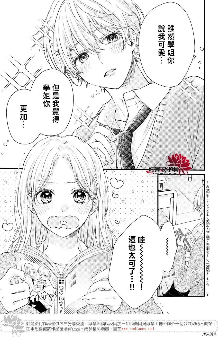 我才没听说过他这么可爱!![拷贝漫画]韩漫全集-第01话无删减无遮挡章节图片 