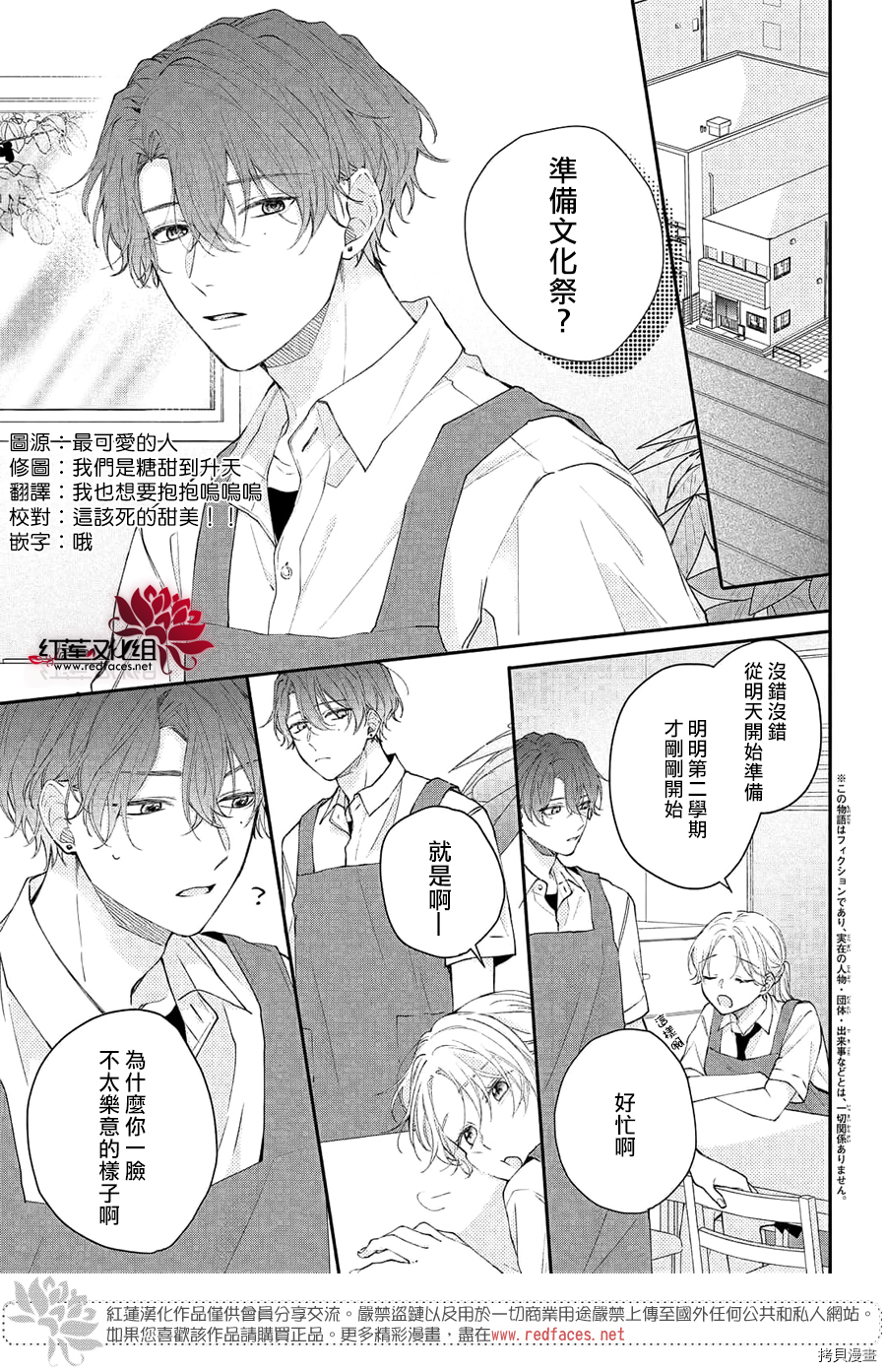 我才没听说过他这么可爱!![拷贝漫画]韩漫全集-第10话无删减无遮挡章节图片 
