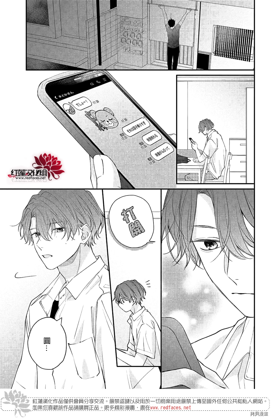 我才没听说过他这么可爱!![拷贝漫画]韩漫全集-第10话无删减无遮挡章节图片 