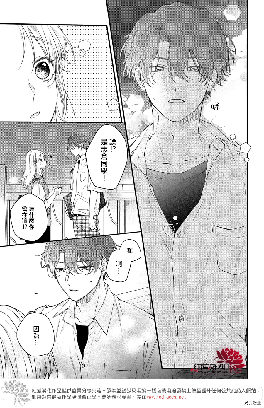 我才没听说过他这么可爱!![拷贝漫画]韩漫全集-第10话无删减无遮挡章节图片 