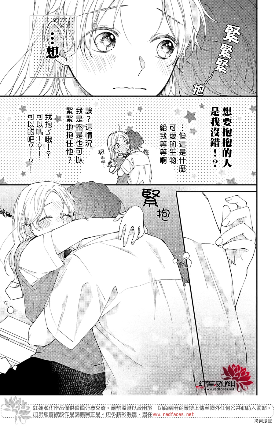 我才没听说过他这么可爱!![拷贝漫画]韩漫全集-第10话无删减无遮挡章节图片 