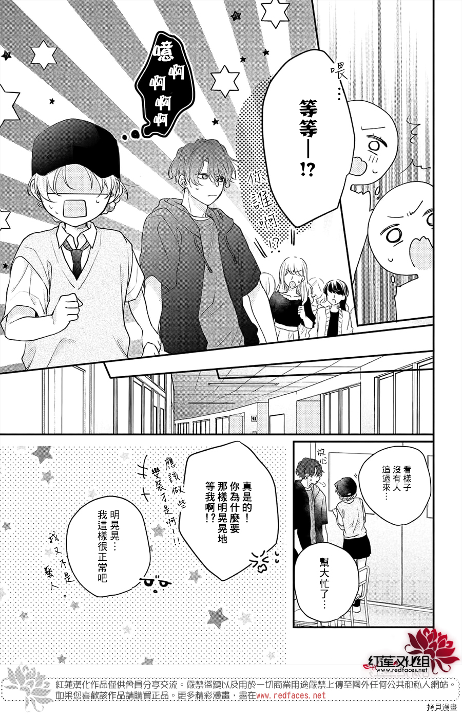 我才没听说过他这么可爱!![拷贝漫画]韩漫全集-第11话无删减无遮挡章节图片 