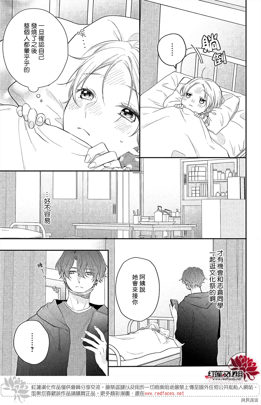 我才没听说过他这么可爱!![拷贝漫画]韩漫全集-第11话无删减无遮挡章节图片 