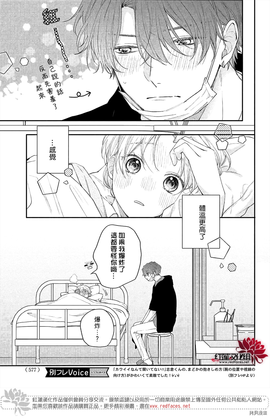 我才没听说过他这么可爱!![拷贝漫画]韩漫全集-第11话无删减无遮挡章节图片 