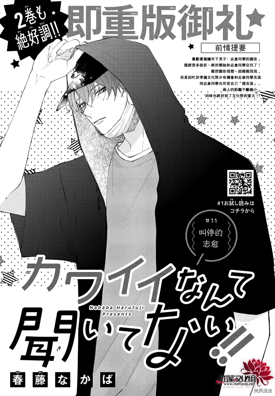我才没听说过他这么可爱!![拷贝漫画]韩漫全集-第11话无删减无遮挡章节图片 