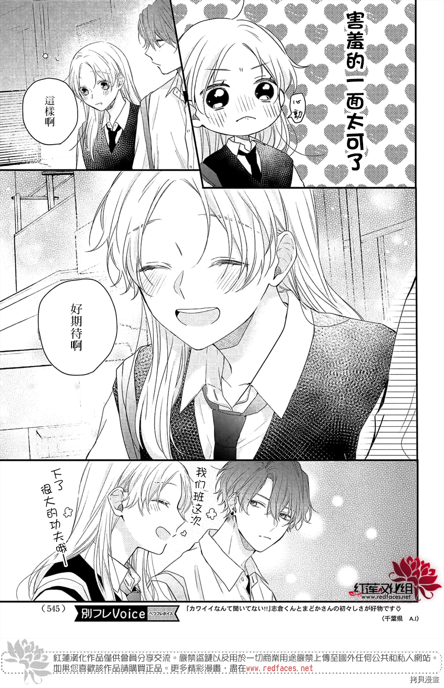 我才没听说过他这么可爱!![拷贝漫画]韩漫全集-第11话无删减无遮挡章节图片 