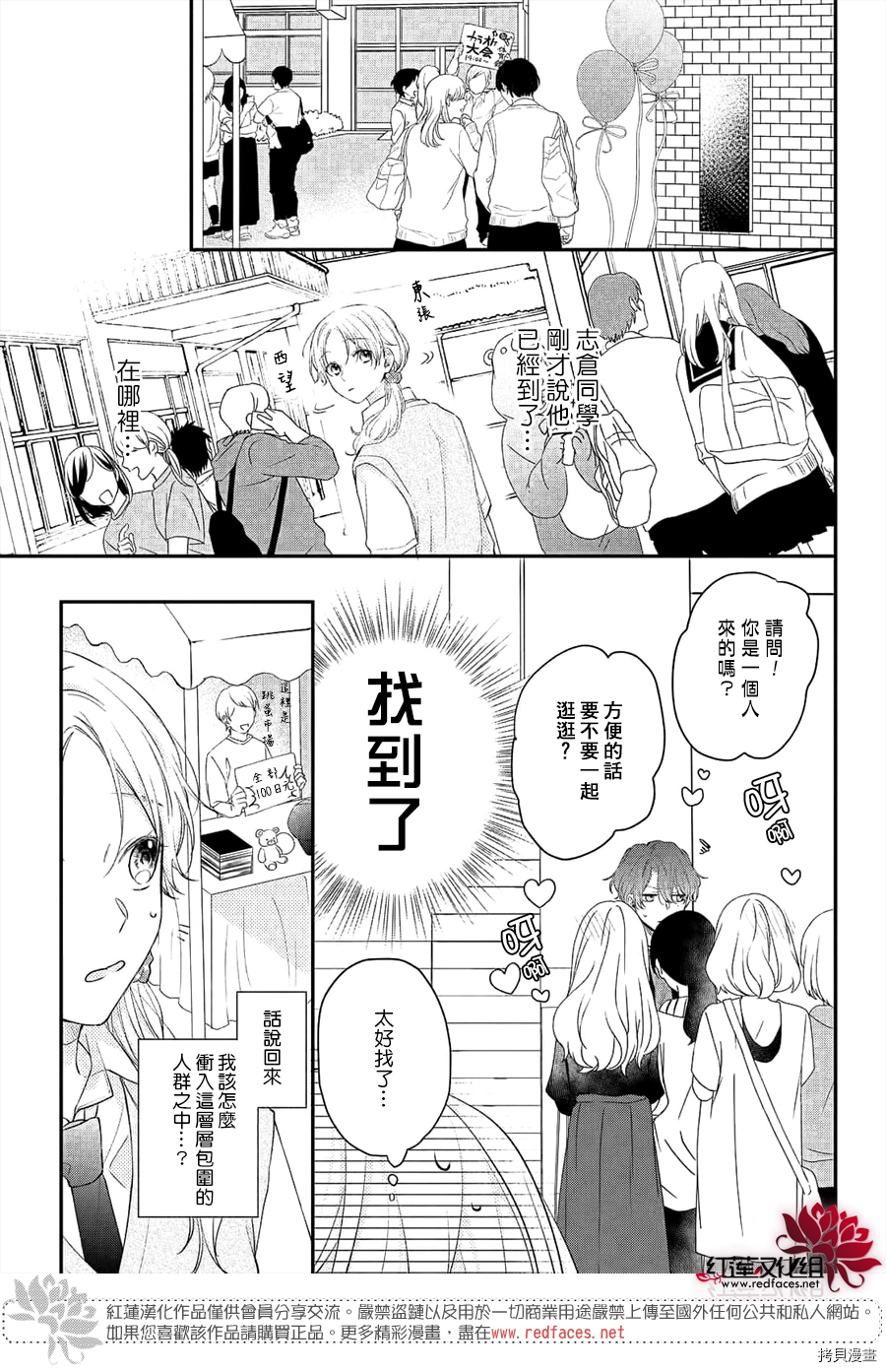 我才没听说过他这么可爱!![拷贝漫画]韩漫全集-第11话无删减无遮挡章节图片 