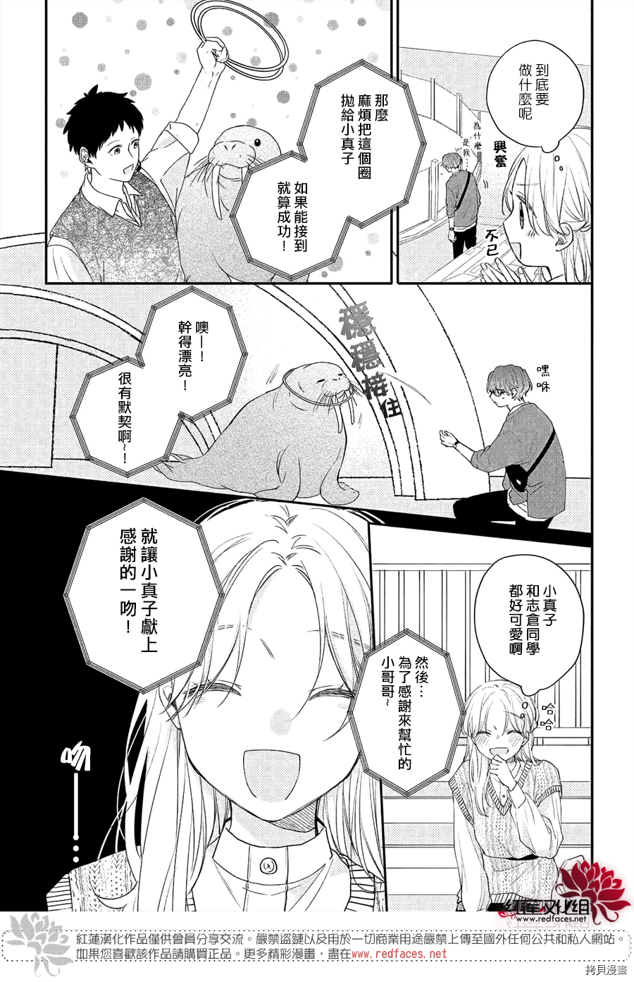 我才没听说过他这么可爱!![拷贝漫画]韩漫全集-第12话无删减无遮挡章节图片 