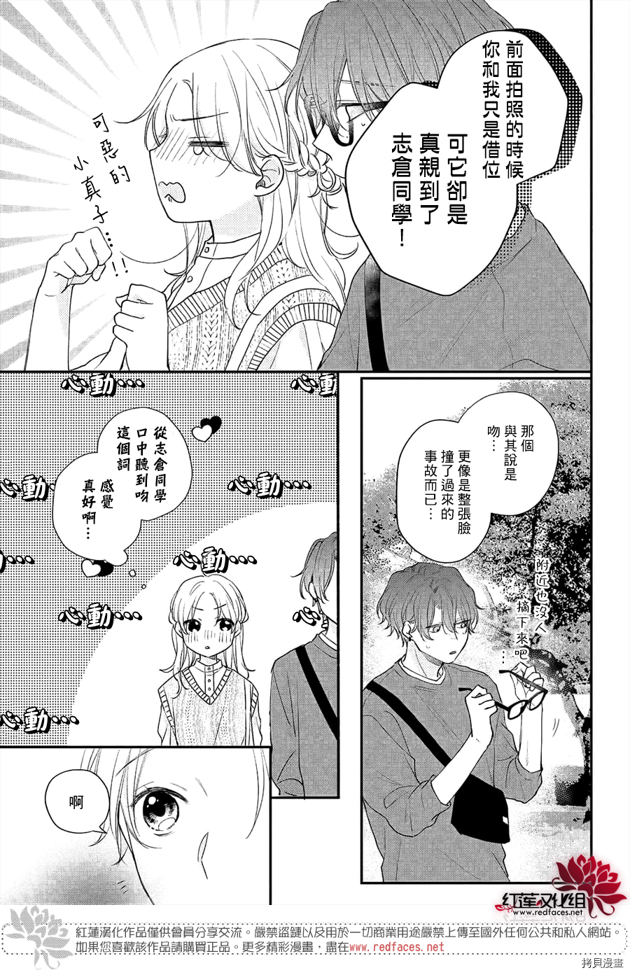 我才没听说过他这么可爱!![拷贝漫画]韩漫全集-第12话无删减无遮挡章节图片 