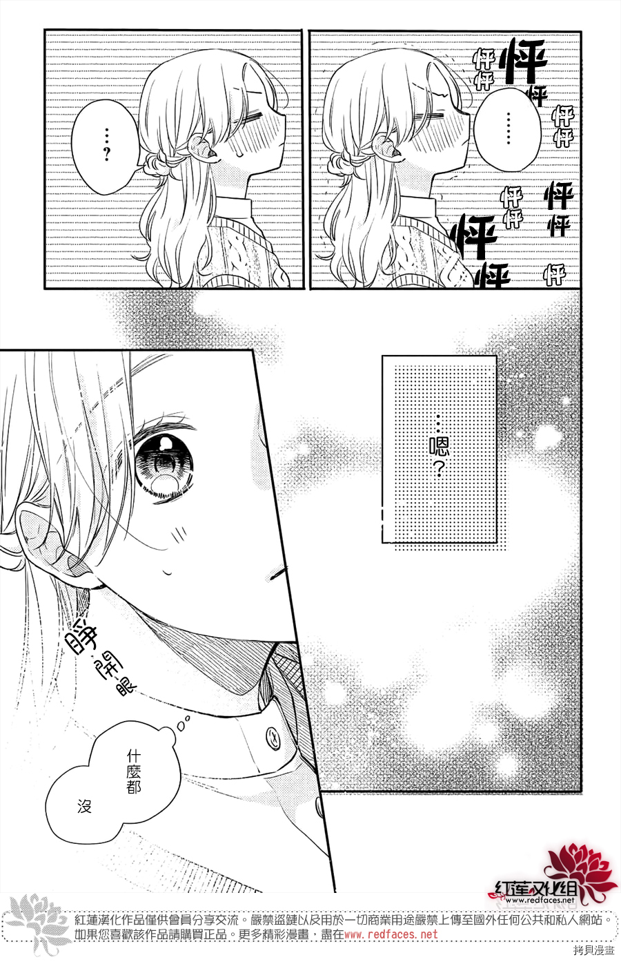 我才没听说过他这么可爱!![拷贝漫画]韩漫全集-第12话无删减无遮挡章节图片 