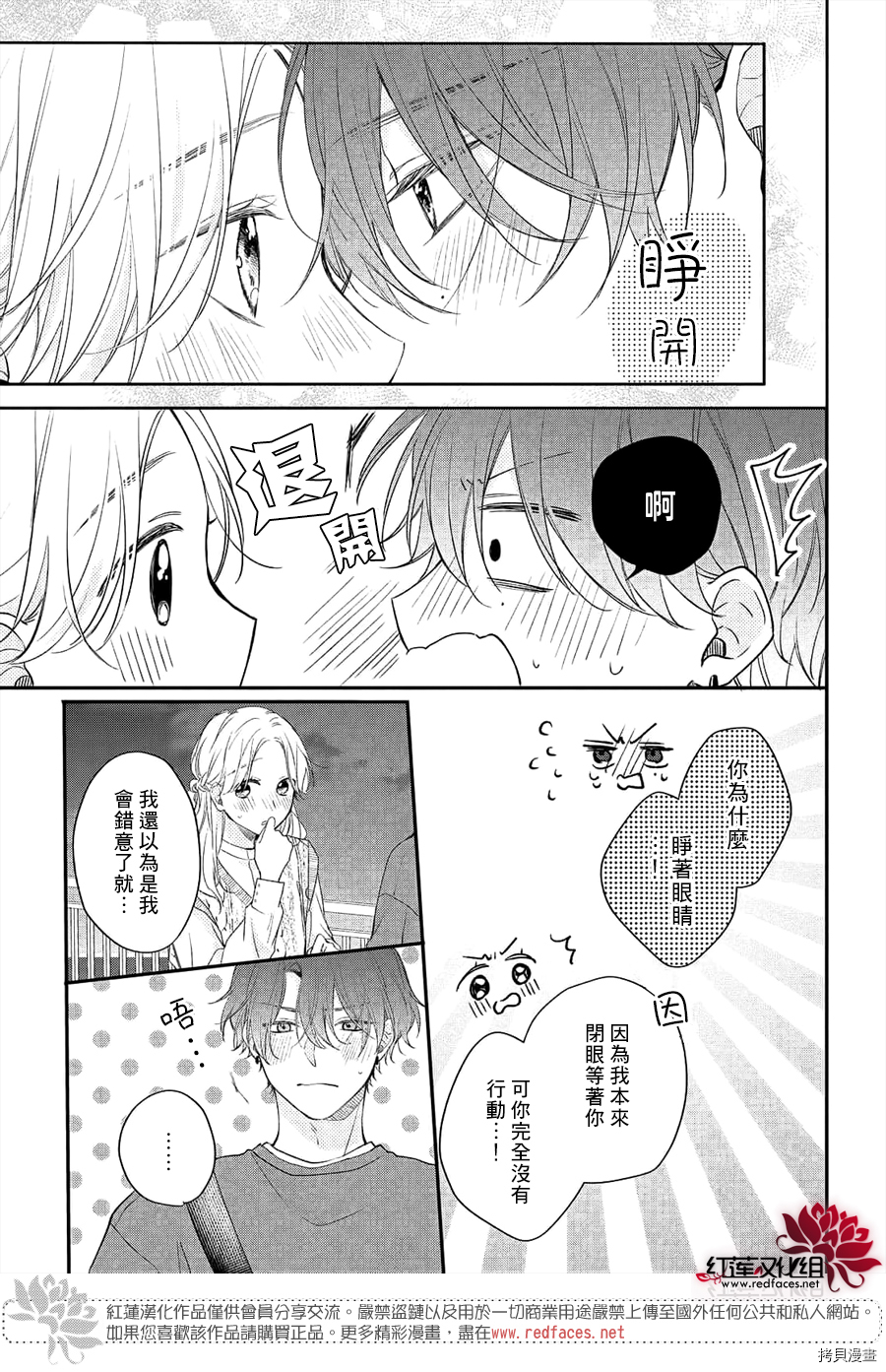 我才没听说过他这么可爱!![拷贝漫画]韩漫全集-第12话无删减无遮挡章节图片 