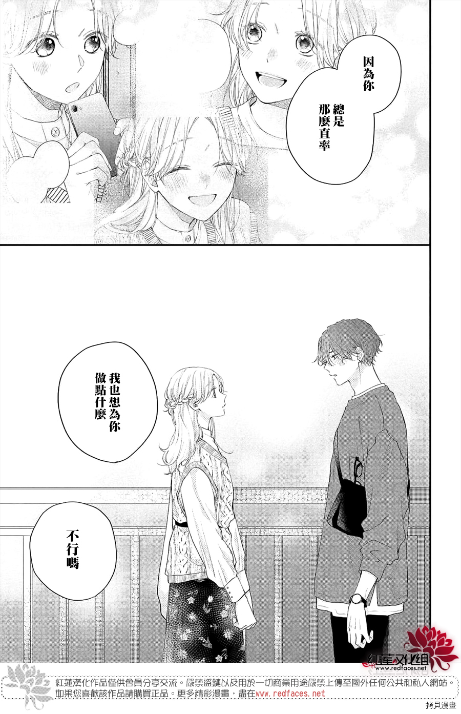 我才没听说过他这么可爱!![拷贝漫画]韩漫全集-第12话无删减无遮挡章节图片 