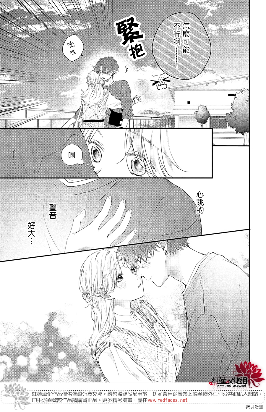 我才没听说过他这么可爱!![拷贝漫画]韩漫全集-第12话无删减无遮挡章节图片 