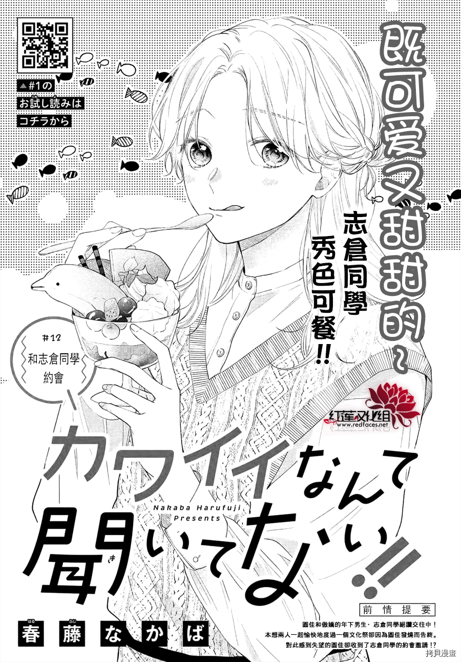 我才没听说过他这么可爱!![拷贝漫画]韩漫全集-第12话无删减无遮挡章节图片 