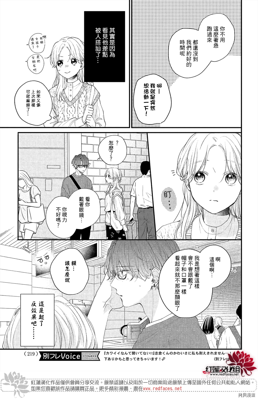 我才没听说过他这么可爱!![拷贝漫画]韩漫全集-第12话无删减无遮挡章节图片 