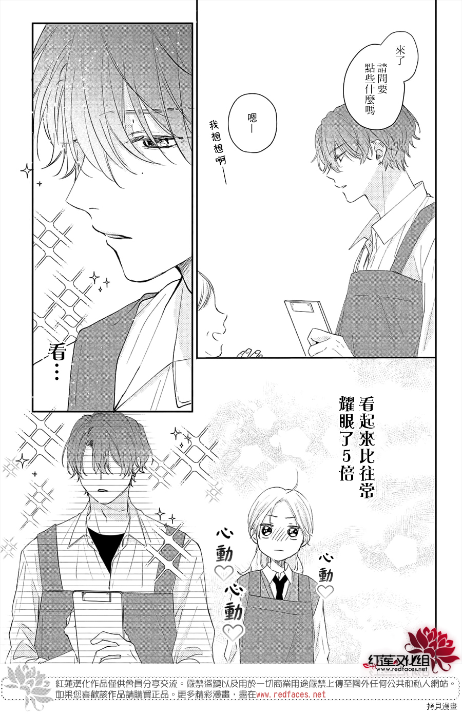我才没听说过他这么可爱!![拷贝漫画]韩漫全集-第13话无删减无遮挡章节图片 