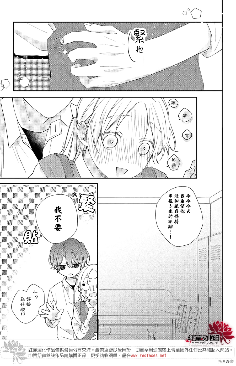 我才没听说过他这么可爱!![拷贝漫画]韩漫全集-第13话无删减无遮挡章节图片 