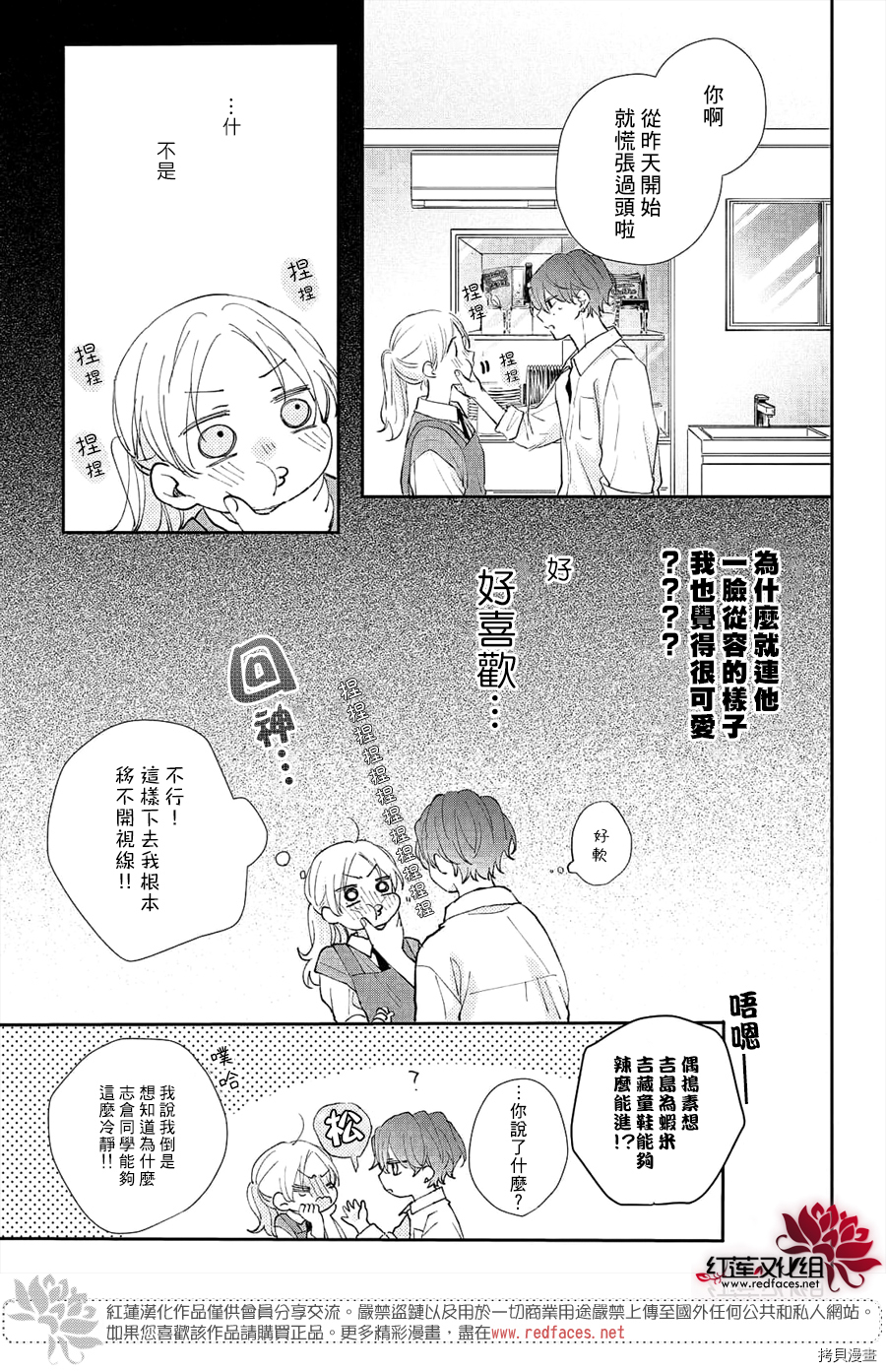 我才没听说过他这么可爱!![拷贝漫画]韩漫全集-第13话无删减无遮挡章节图片 