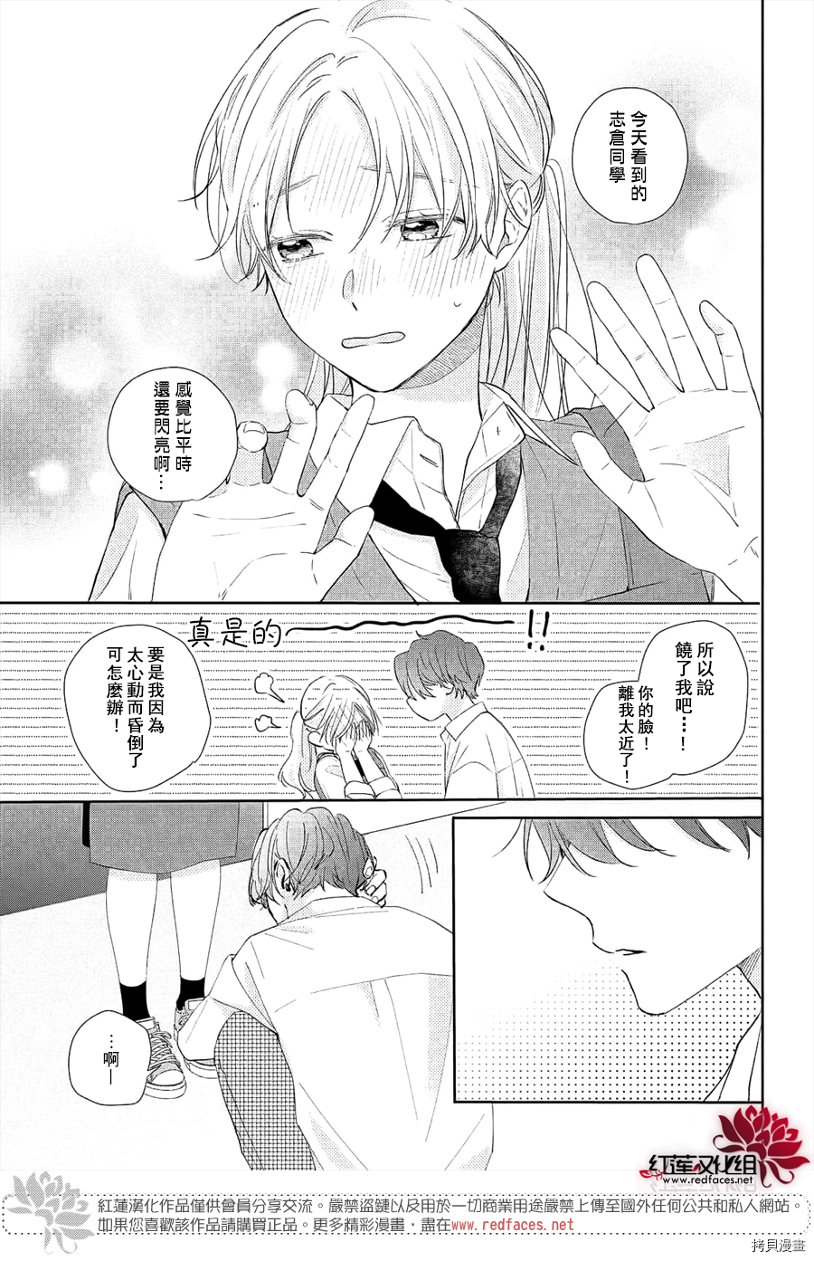 我才没听说过他这么可爱!![拷贝漫画]韩漫全集-第13话无删减无遮挡章节图片 