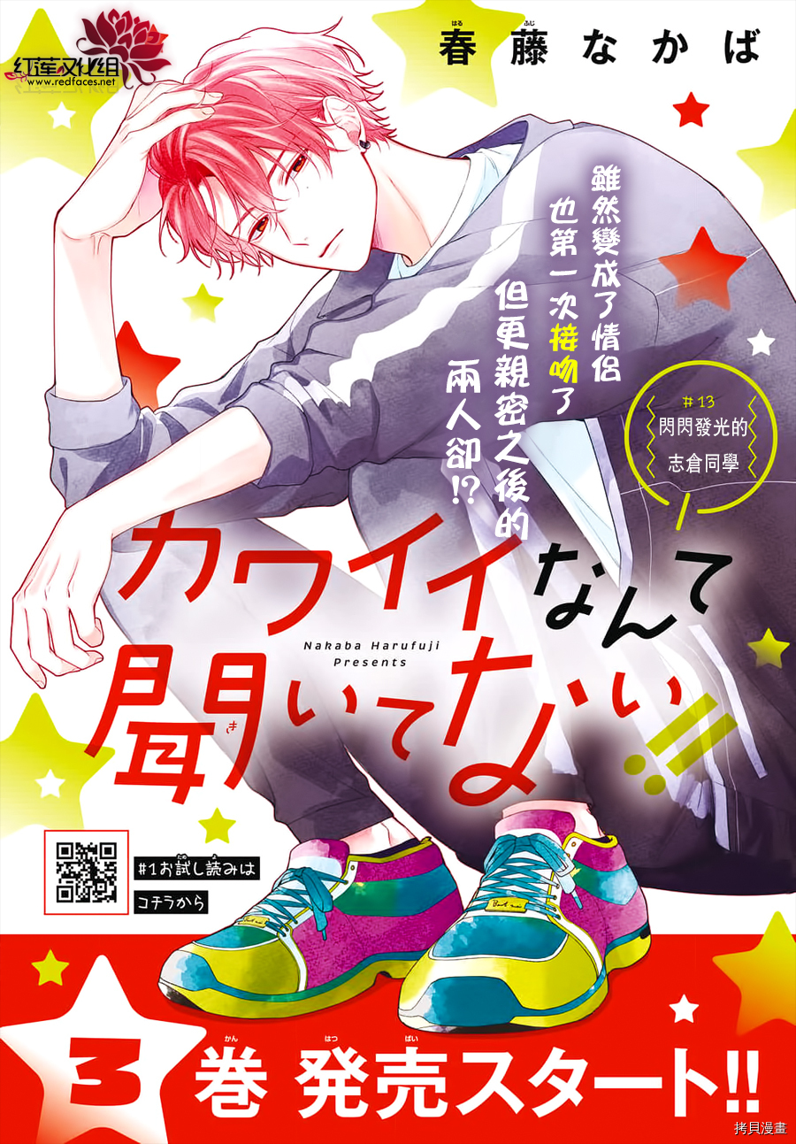 我才没听说过他这么可爱!![拷贝漫画]韩漫全集-第13话无删减无遮挡章节图片 