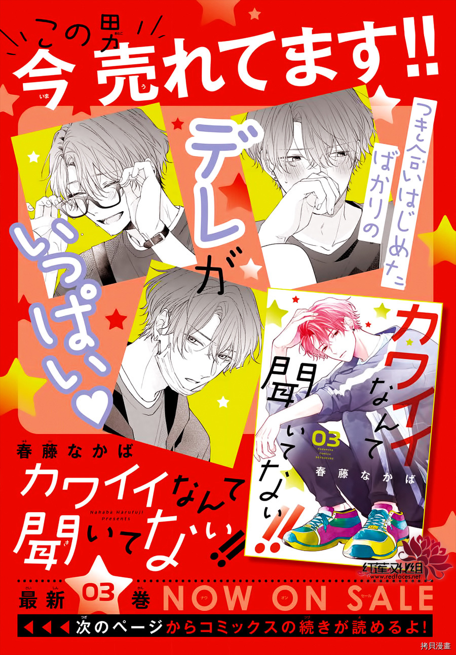 我才没听说过他这么可爱!![拷贝漫画]韩漫全集-第13话无删减无遮挡章节图片 