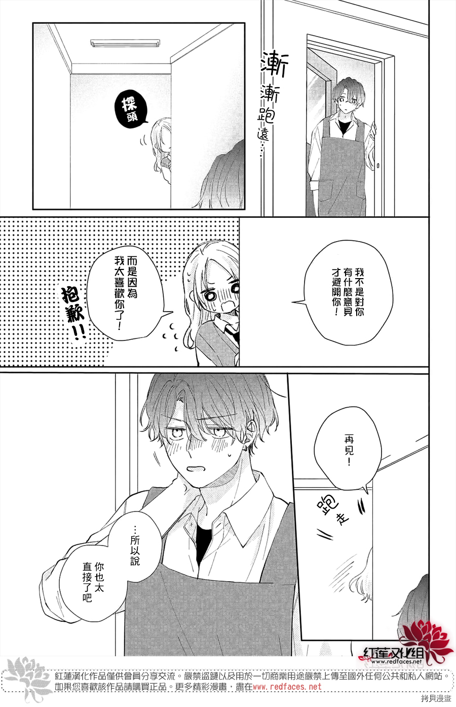 我才没听说过他这么可爱!![拷贝漫画]韩漫全集-第13话无删减无遮挡章节图片 