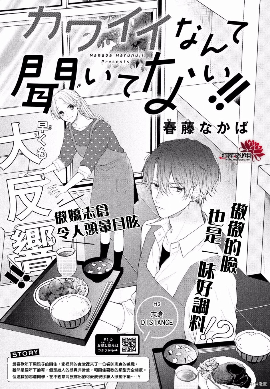 我才没听说过他这么可爱!![拷贝漫画]韩漫全集-第02话无删减无遮挡章节图片 