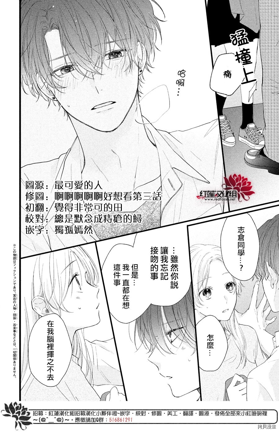 我才没听说过他这么可爱!![拷贝漫画]韩漫全集-第02话无删减无遮挡章节图片 