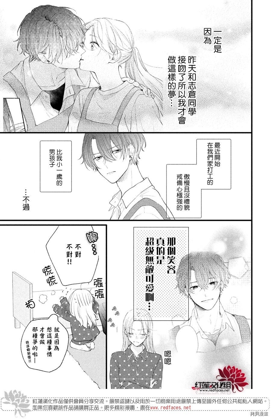 我才没听说过他这么可爱!![拷贝漫画]韩漫全集-第02话无删减无遮挡章节图片 