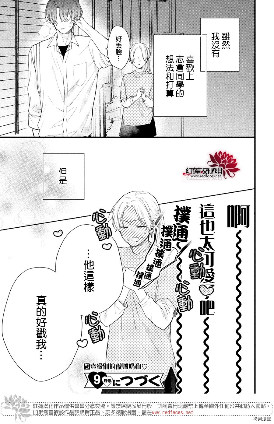 我才没听说过他这么可爱!![拷贝漫画]韩漫全集-第02话无删减无遮挡章节图片 