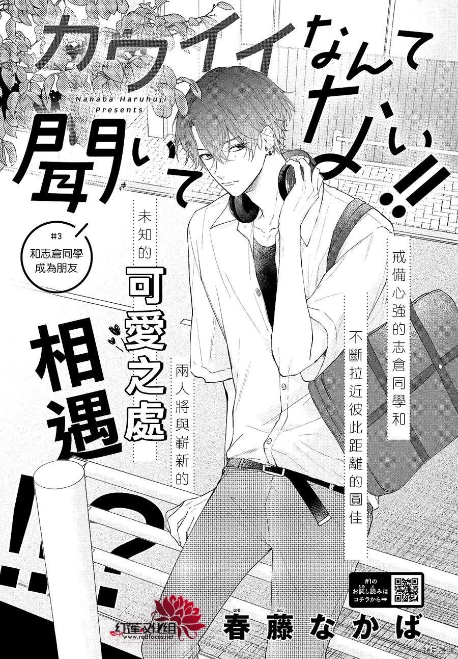 我才没听说过他这么可爱!![拷贝漫画]韩漫全集-第03话无删减无遮挡章节图片 