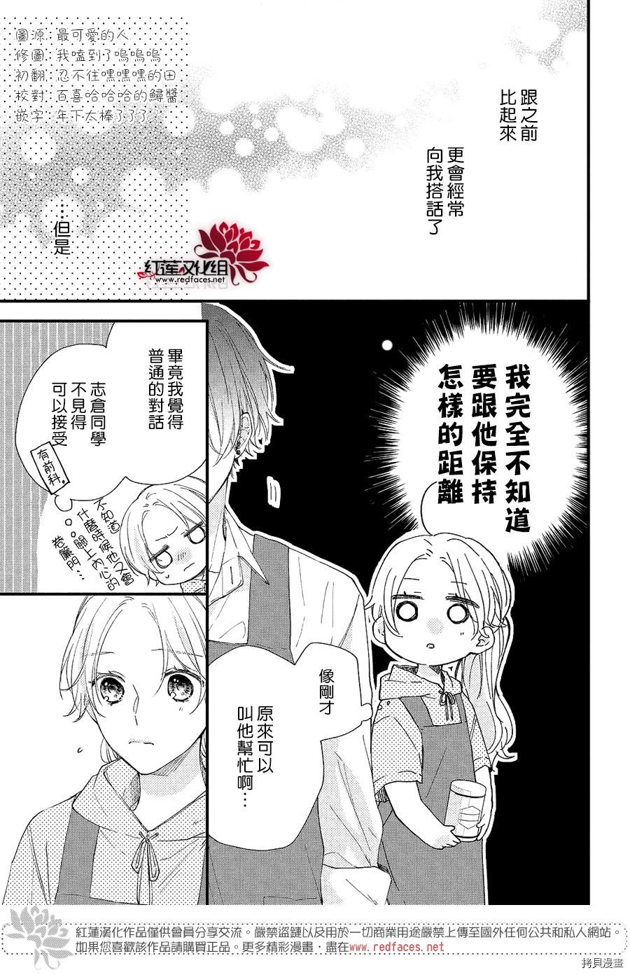 我才没听说过他这么可爱!![拷贝漫画]韩漫全集-第03话无删减无遮挡章节图片 