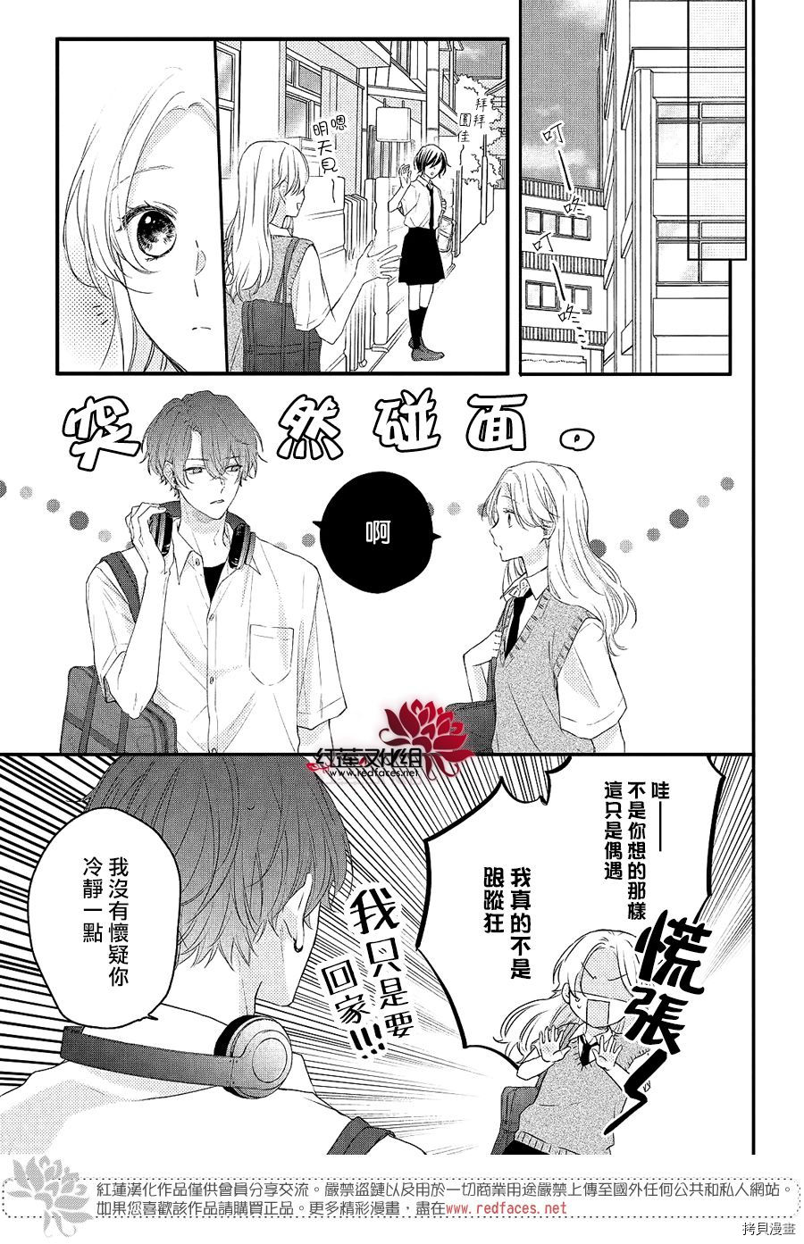 我才没听说过他这么可爱!![拷贝漫画]韩漫全集-第03话无删减无遮挡章节图片 