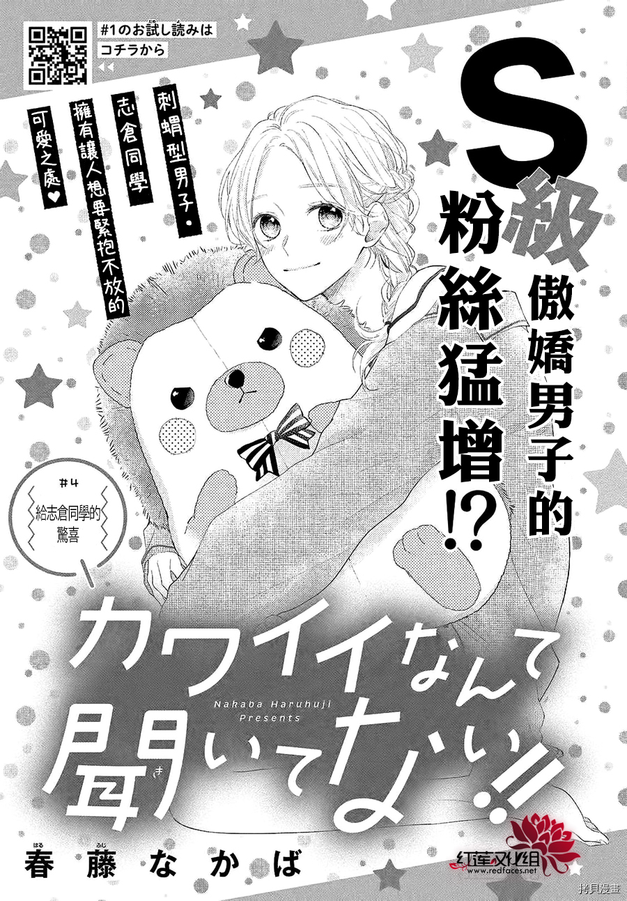 我才没听说过他这么可爱!![拷贝漫画]韩漫全集-第04话无删减无遮挡章节图片 