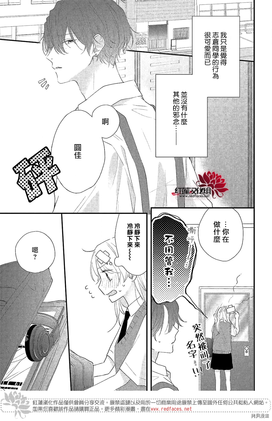 我才没听说过他这么可爱!![拷贝漫画]韩漫全集-第04话无删减无遮挡章节图片 