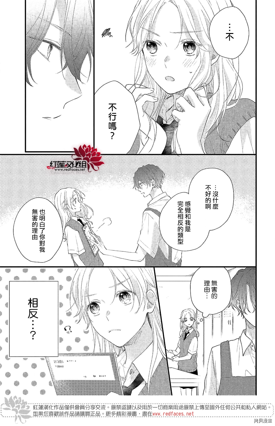 我才没听说过他这么可爱!![拷贝漫画]韩漫全集-第04话无删减无遮挡章节图片 