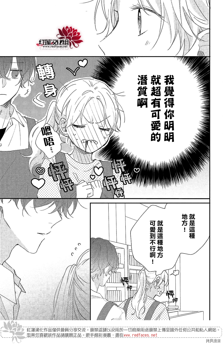 我才没听说过他这么可爱!![拷贝漫画]韩漫全集-第04话无删减无遮挡章节图片 