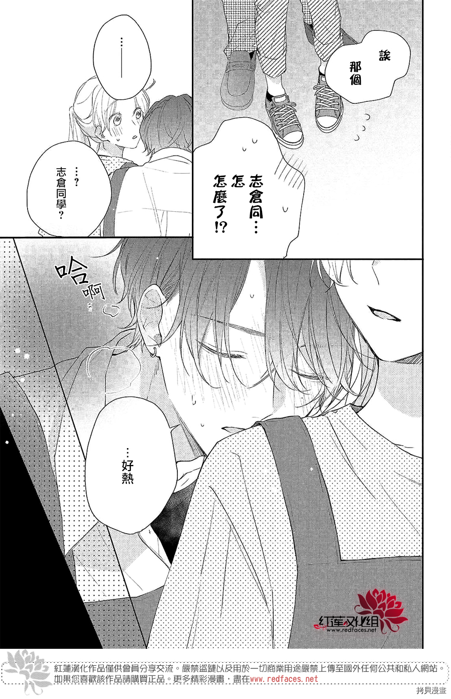 我才没听说过他这么可爱!![拷贝漫画]韩漫全集-第04话无删减无遮挡章节图片 