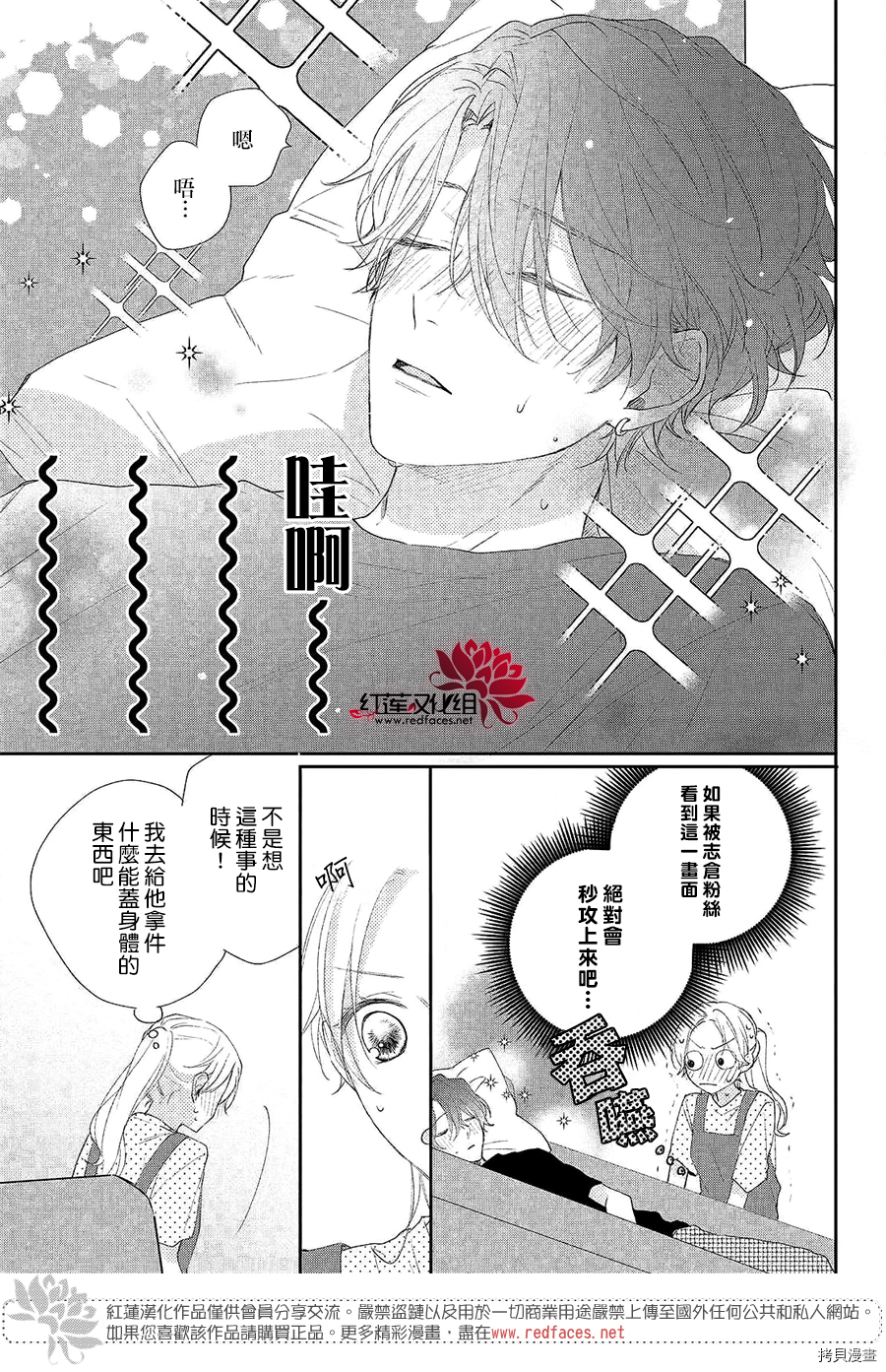 我才没听说过他这么可爱!![拷贝漫画]韩漫全集-第04话无删减无遮挡章节图片 