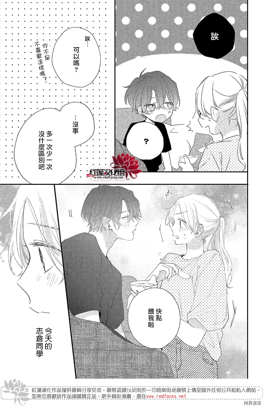我才没听说过他这么可爱!![拷贝漫画]韩漫全集-第04话无删减无遮挡章节图片 