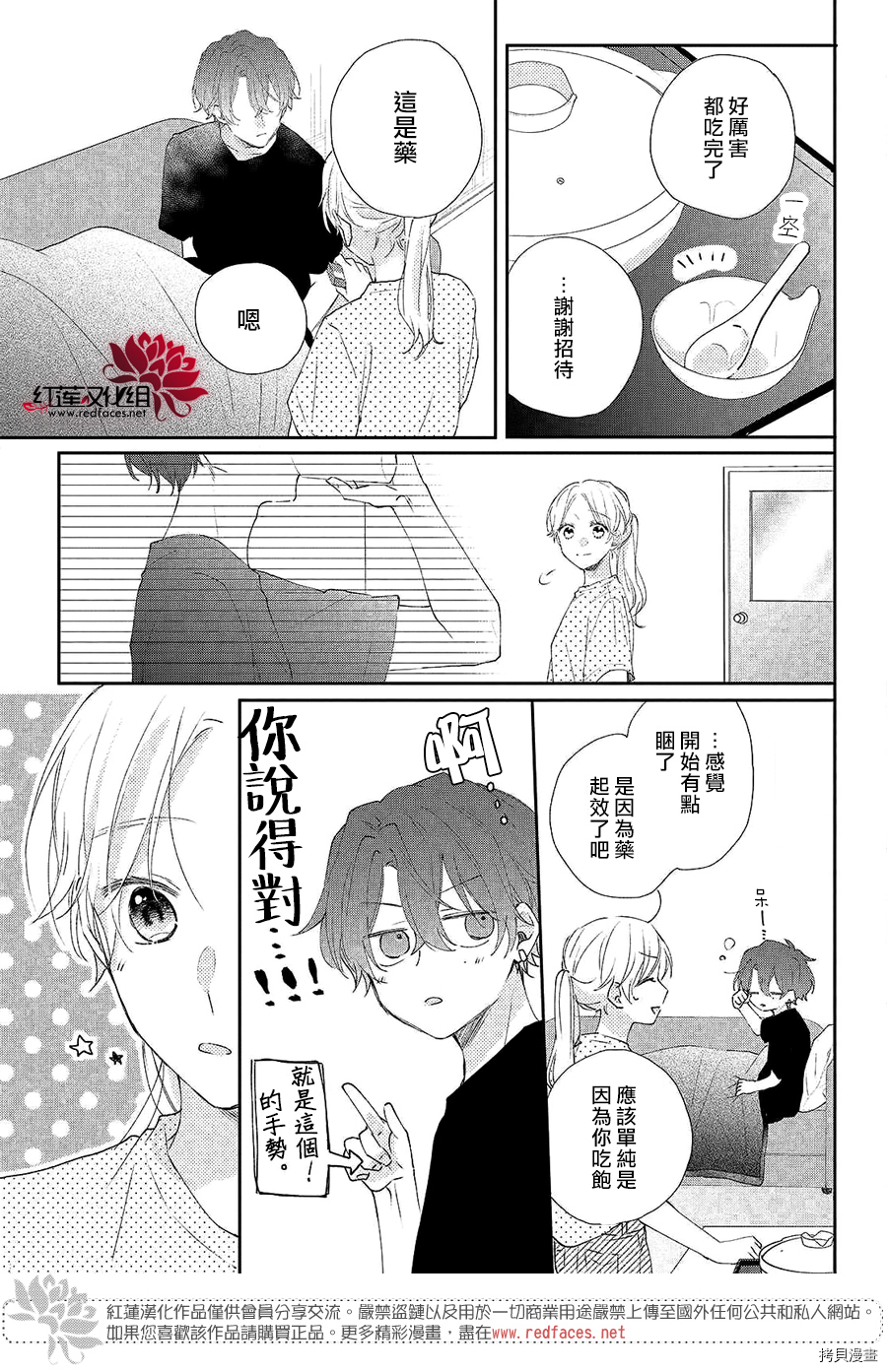 我才没听说过他这么可爱!![拷贝漫画]韩漫全集-第04话无删减无遮挡章节图片 
