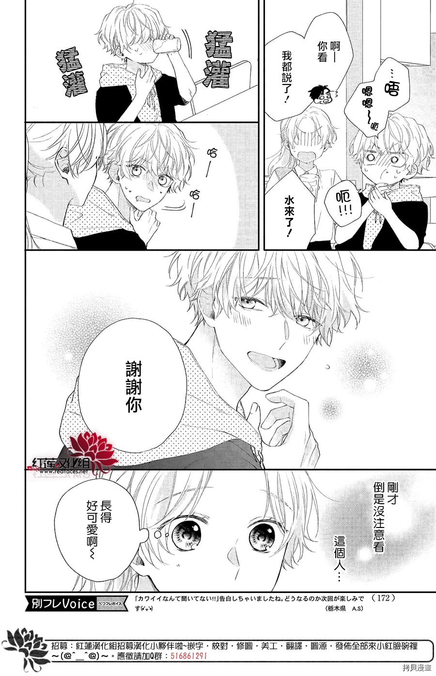 我才没听说过他这么可爱!![拷贝漫画]韩漫全集-第05话无删减无遮挡章节图片 
