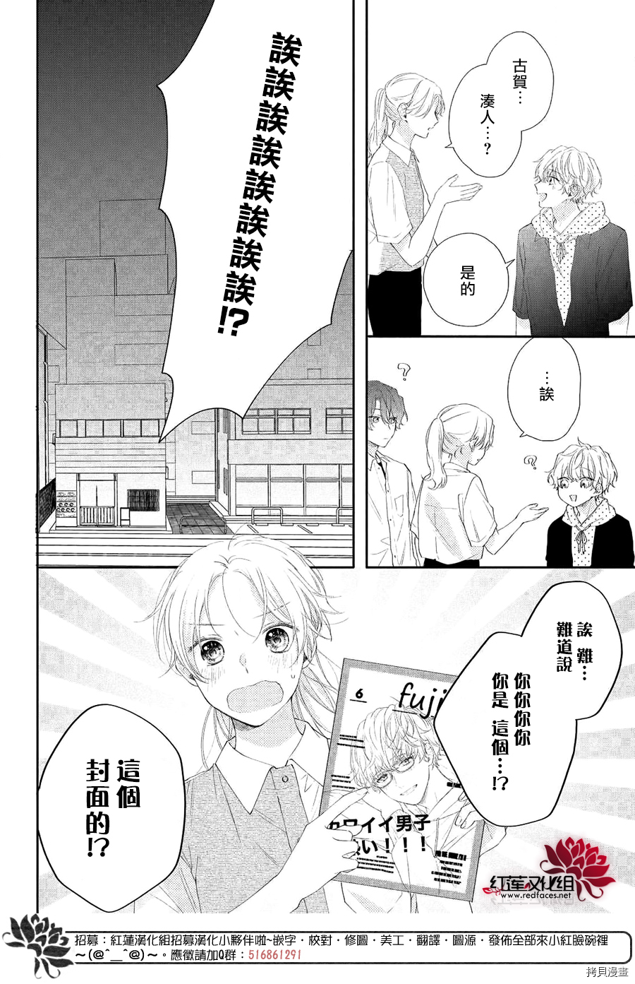 我才没听说过他这么可爱!![拷贝漫画]韩漫全集-第05话无删减无遮挡章节图片 